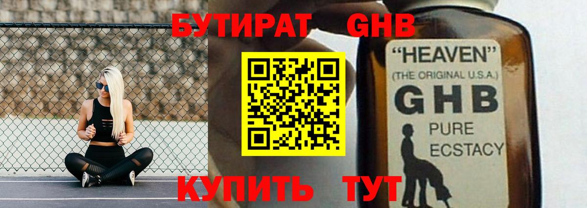 Бутират  Вход с VPN  Тавда  Бутират вода 