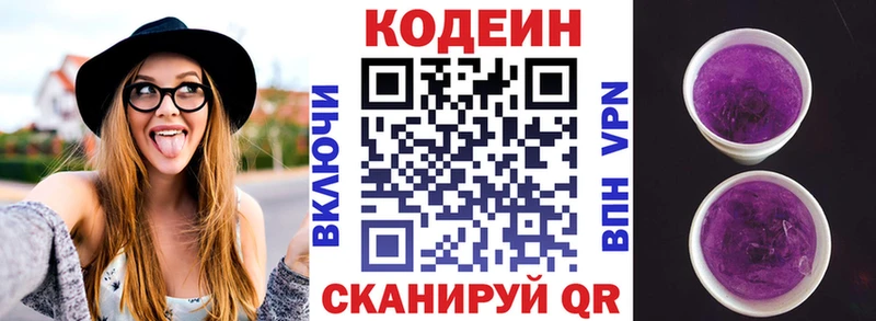 Кодеин Purple Drank блэк спрут как войти Тавда