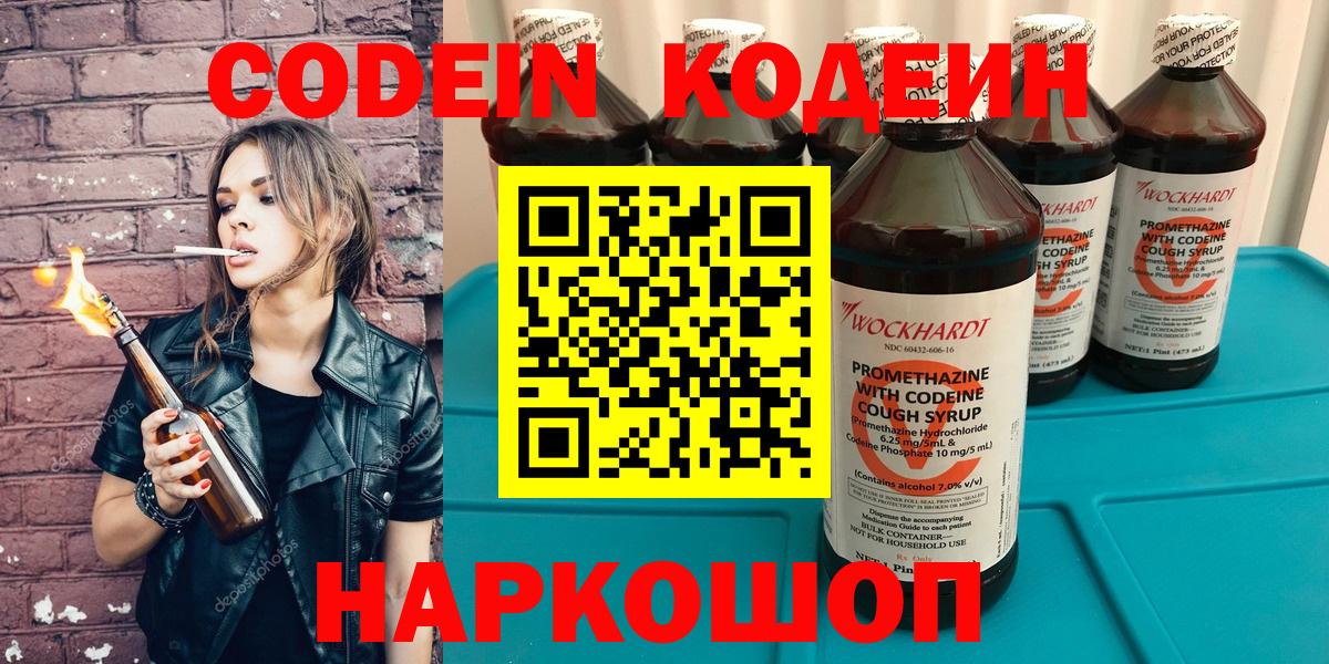 Тавда  Codein напиток Lean (лин)  Вход с VPN 