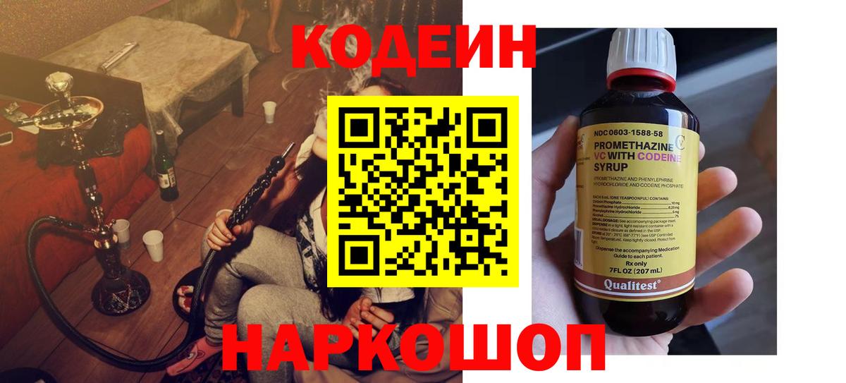Codein Purple Drank Тавда