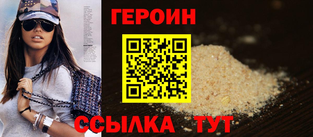 Героин белый Тавда