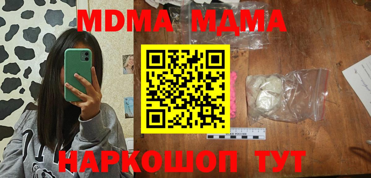Тавда  MDMA кристаллы  Вход с VPN 