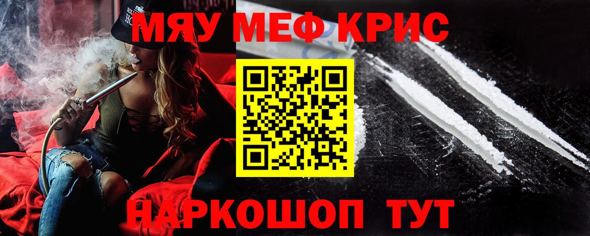Меф кристаллы Тавда