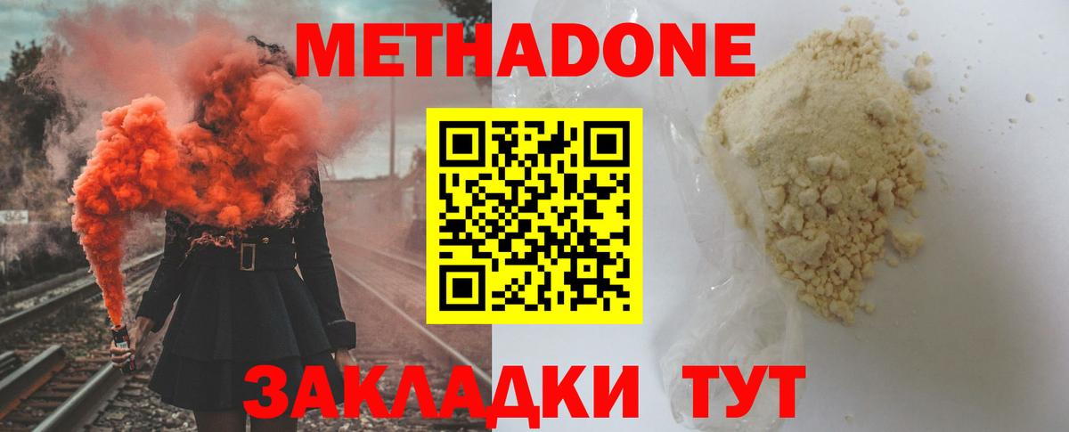 МЕТАДОН мёд Тавда